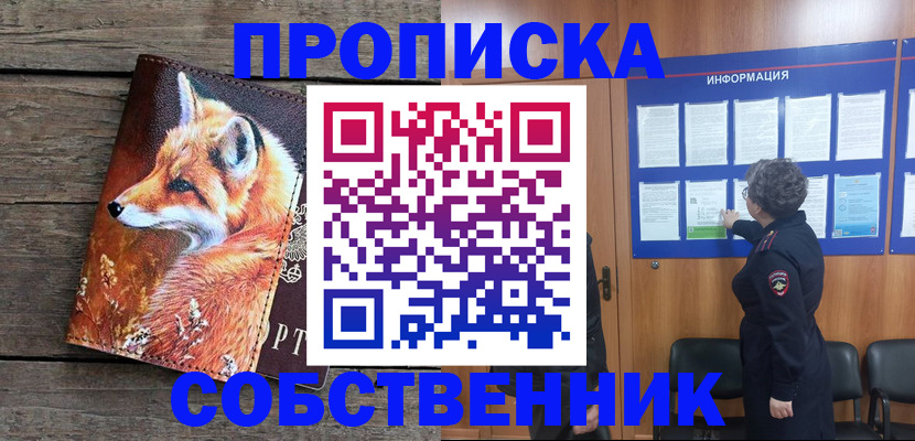 прописка для работы в Дрезне