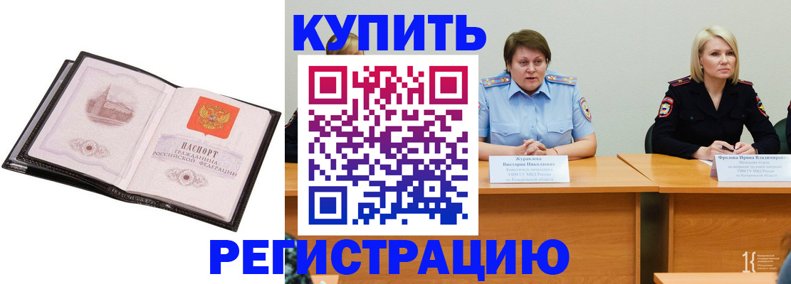 прописка для работы в Дрезне
