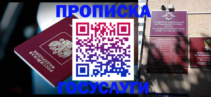 прописка в Дрезне